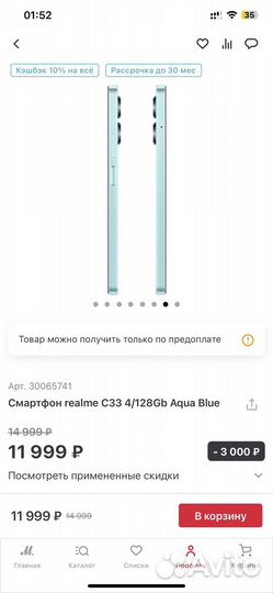 Телефон realme C33 4/128Gb