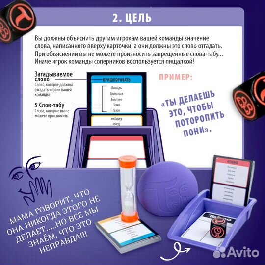 Настольная игра Табу