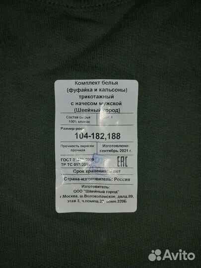 Термобелье