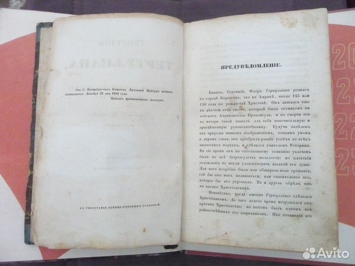 Старинная церковная книга творения Тертуллиана СПБ