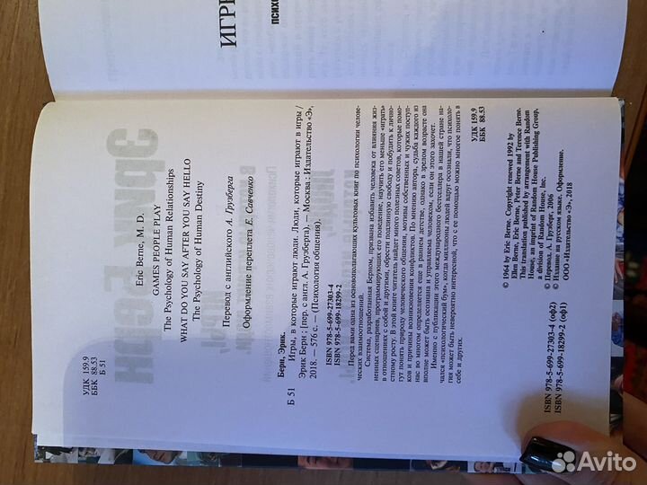 Эрик берн игры в которые играют люди