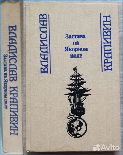 Книги Владислава Крапивина