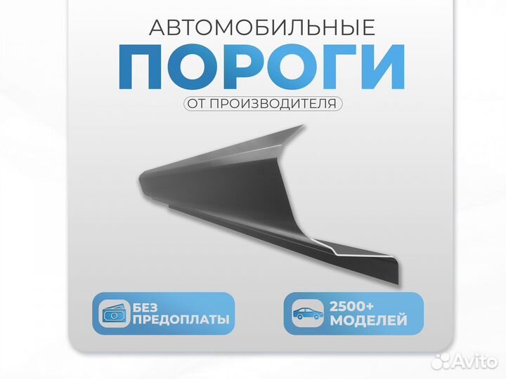 Ремонтные пороги и арки Geely Змеиногорск