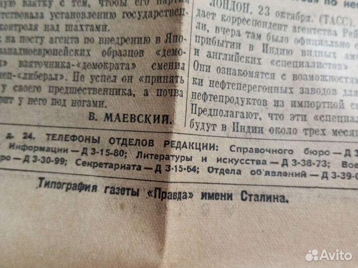 Газета Правда 25.10.1948