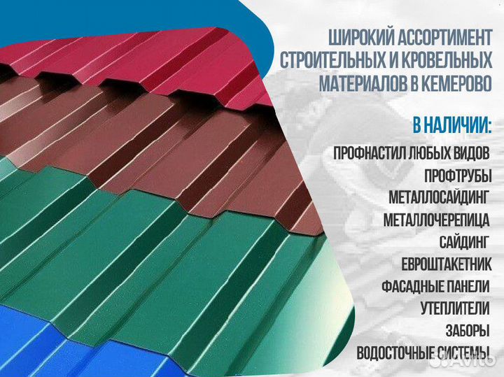 Профнастил / Профлист мп-20