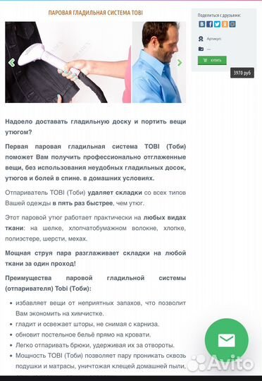 Паровая гладильная система tobi