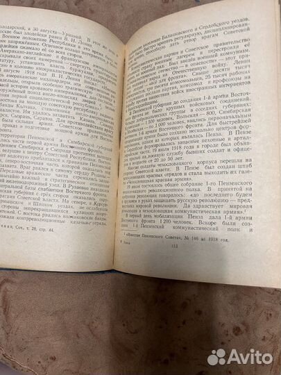 Исторический очерк Пенза СССР