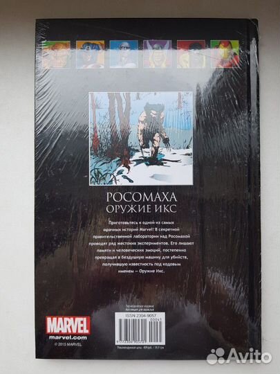 Marvel. Официальная коллекция комиксов