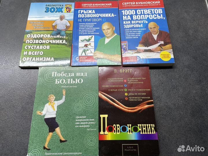 Книги: Бубновский, Ларинский, Брэгг (позвоночник)