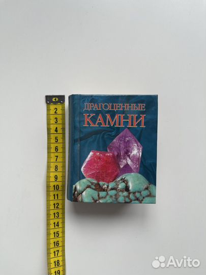 Миниатюрная Подарочная книга