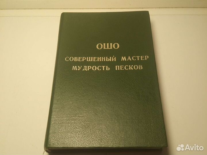 Книга Ошо