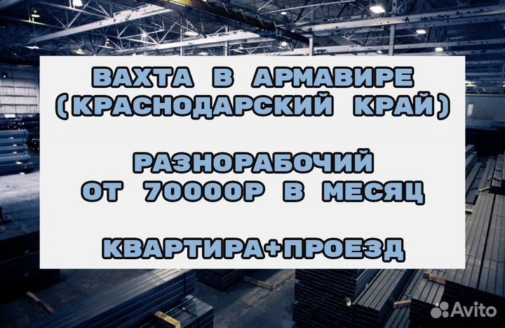 Разнорабочий (Вахта,еженедельные авансы)