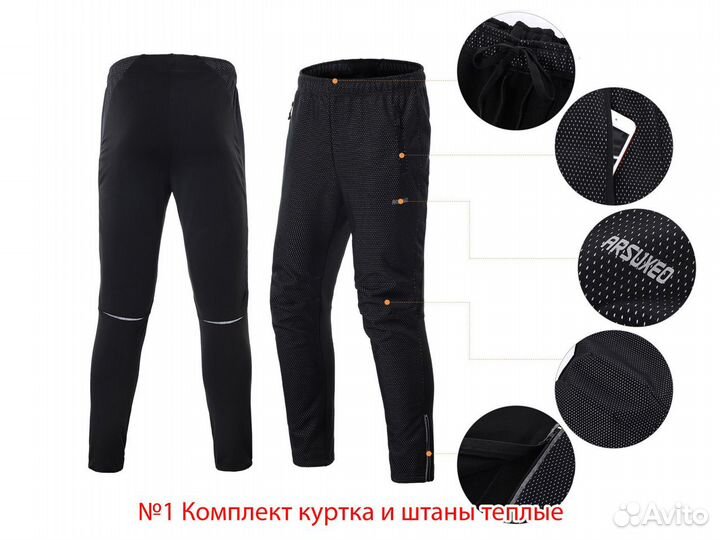 Теплая экипировка для велоспорта и мотоспорта