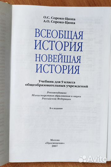 Всеобщая история Новейшая история 9 класс