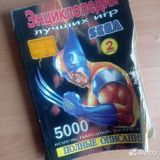 Энциклопедия лучших игр Sega 2выпуск