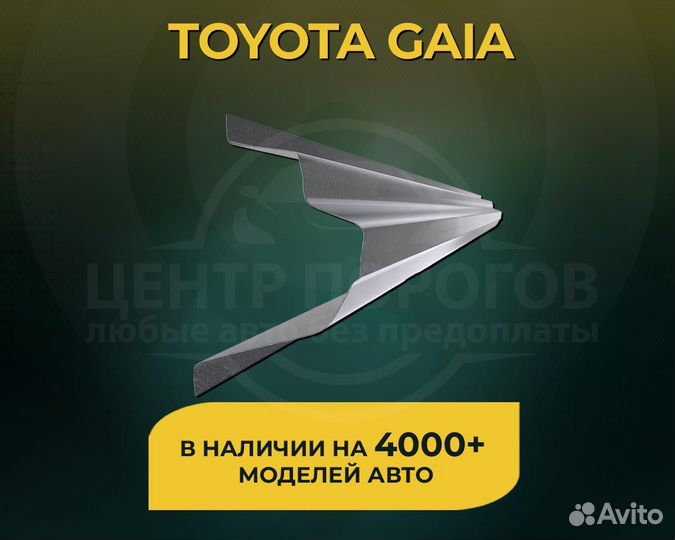 Пороги Toyota Gaia без предоплаты