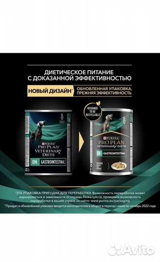Корм для собак Proplan Veterinary Diet EN