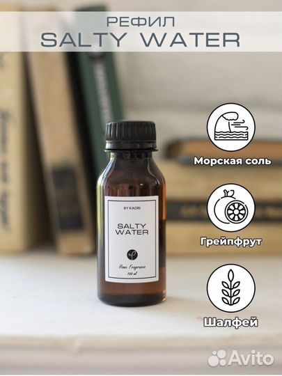 Рефил kaori аромат salty water