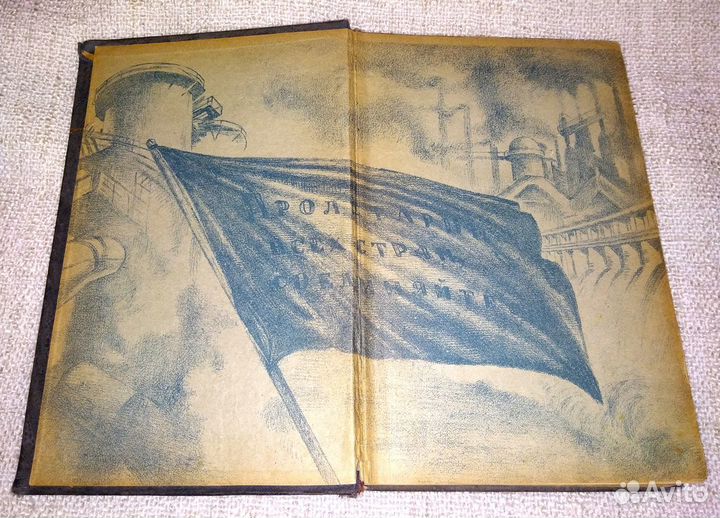 Книга Вопросы Ленинизма И.Сталин 1933г