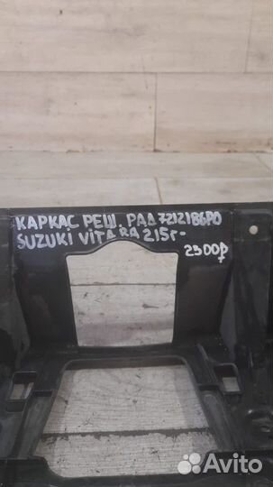 Кронштейн решетки радиатора Suzuki Vitara 2 С 2015