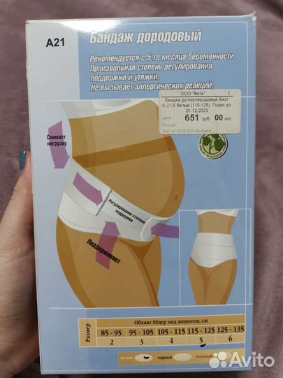 Бандаж для беременных