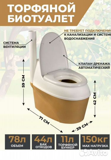 Биотуалет бу