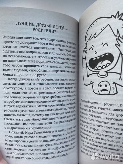 Книга по детской психологии « Дети у власти »