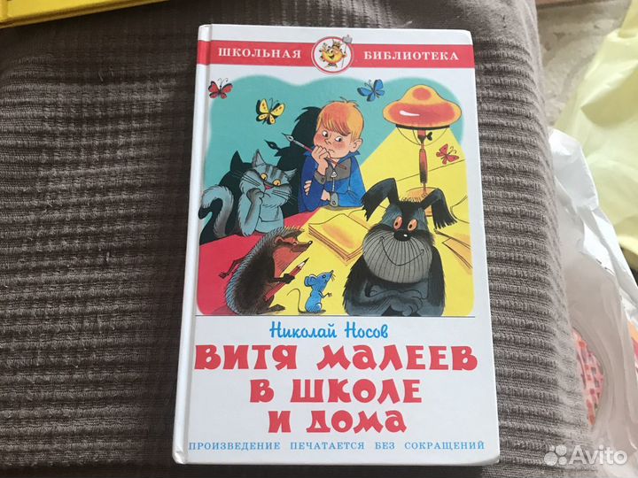 Николай Носов Витя Маляев в школе и дома