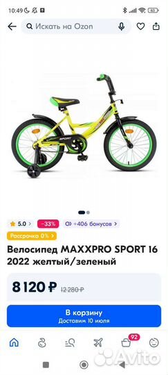 Велосипед двухколесный 16 Maxxpro