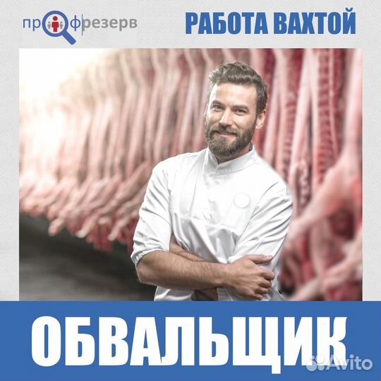 Обвальщик мяса (свинина)