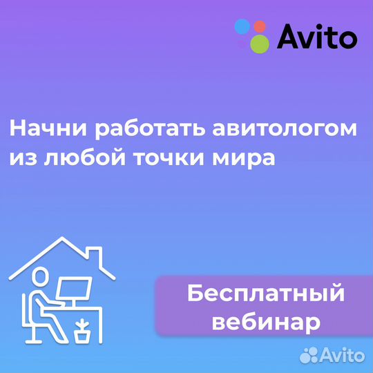 Курс по Авито - Стань Авитологом