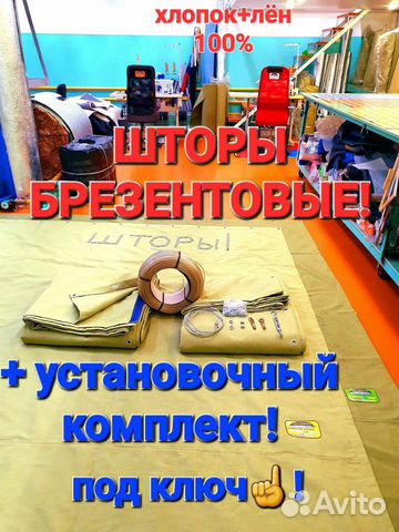 Шторы тенты брезентовые