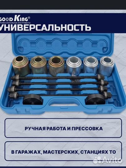 Набор для замены сайлентблоков