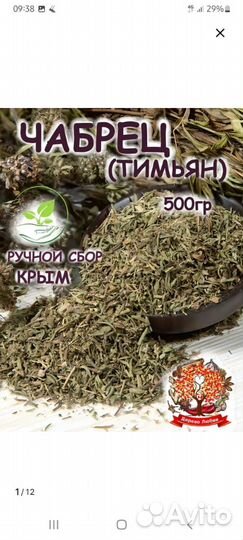 Чабрец трава