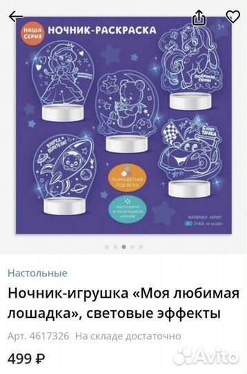 Ночник детский