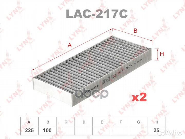 Фильтр салонный угольный (комплект 2 шт.) LAC-2