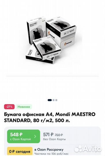 Бумага офисная