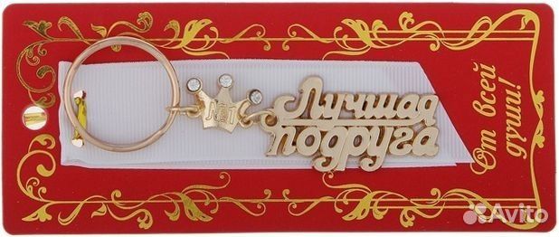 Стильные брелоки 