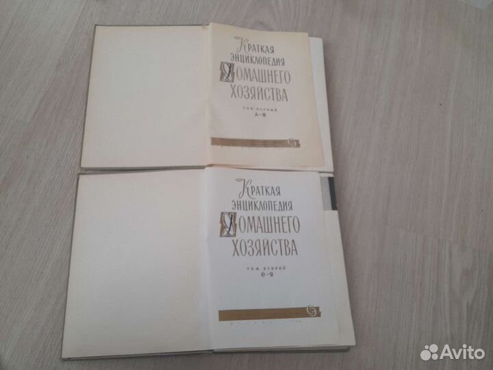 Краткая энциклопедия домашнего хозяйства 2 тома
