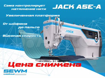 Швейная машина Jack A5E 2023 год (Прямострочная)