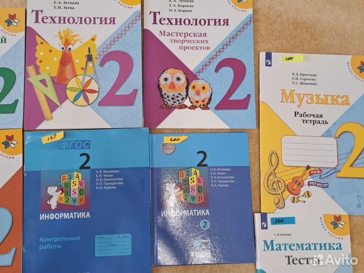 Учебные материалы 2 класс Школа России