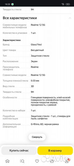 Защитное стекло realme 12 5g