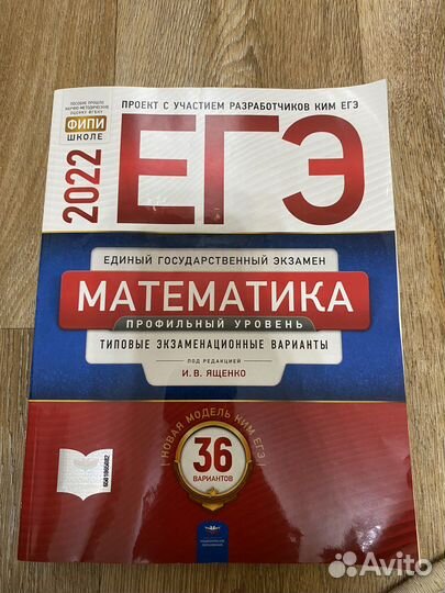 Сборник по профильной математики Ященко