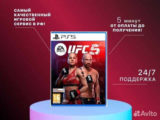 UFC 5 PS5 Ковров