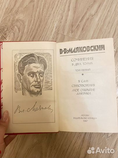 Маяковский собрание сочинений 1 том