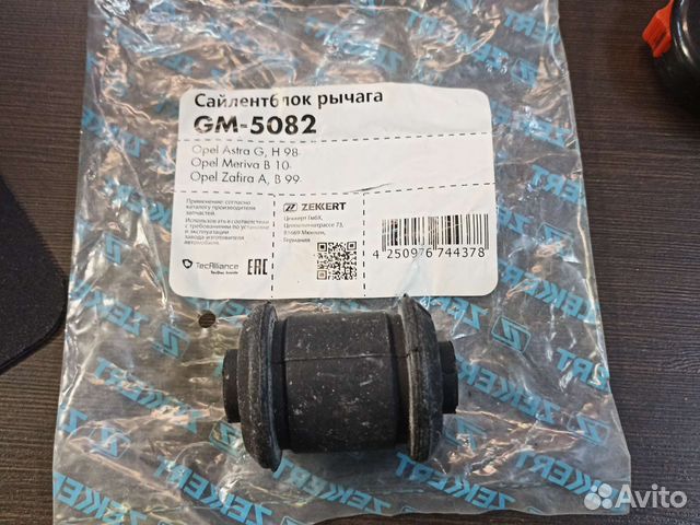 Сайлентблок переднего рычага Astra G, Astra H, Zaf