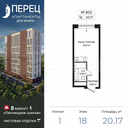 Апартаменты-студия, 20,2 м², 18/28 эт.