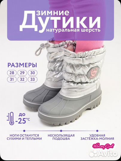 Дутики детские шерсть 31 размер