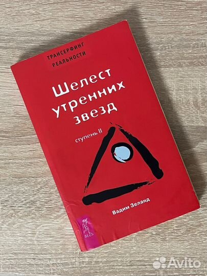 Книга - Шелест утренних звезд: Ступень 3