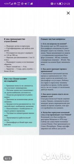 Стул для школьника